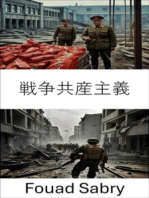 cover image of 戦争共産主義